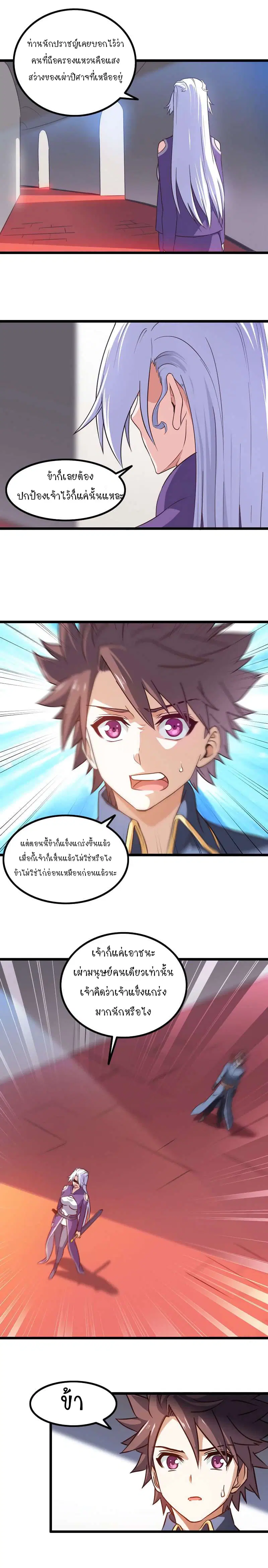 My Wife is a Demon Queen ตอนที่ 96 หน้า 6