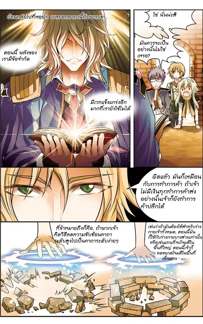 Panlong ตอนที่ 36 หน้า 8