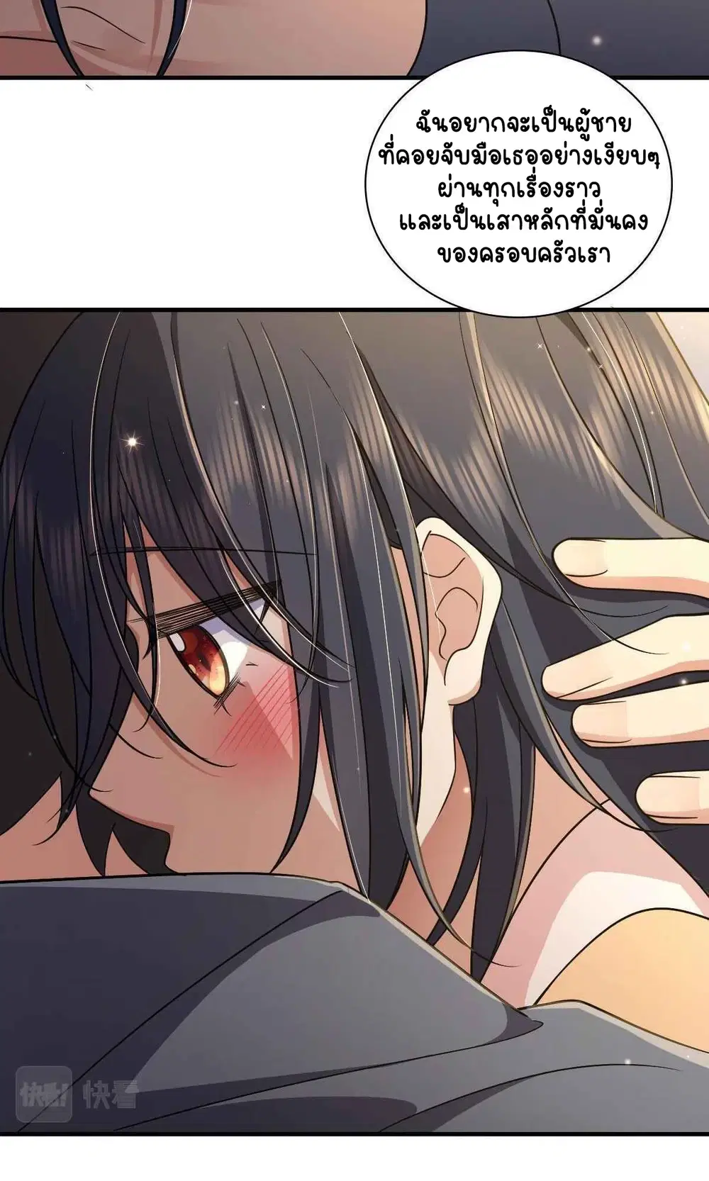 My Wife Is From a Thousand Years Ago ตอนที่ 71 หน้า 35