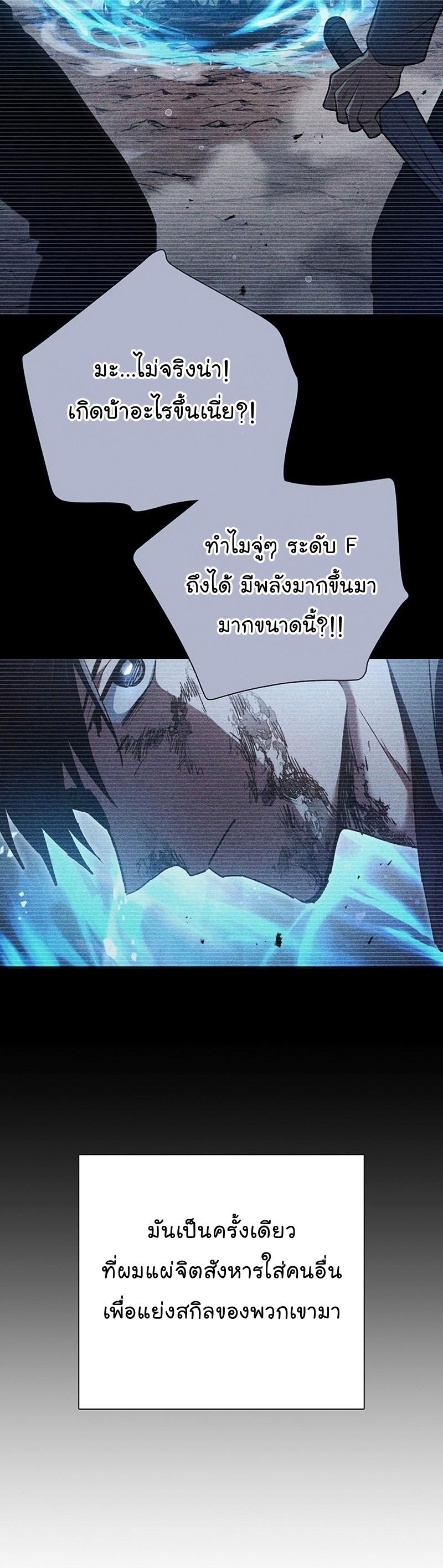 My S-Class Hunters (The S-Classes That I Raised) ตอนที่ 108 หน้า 45