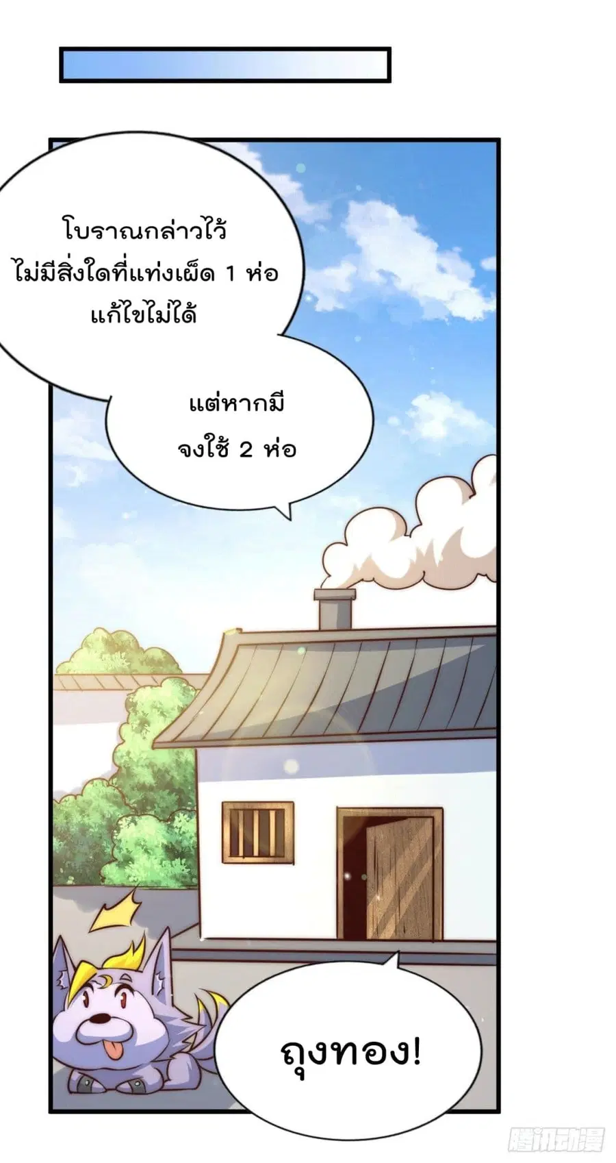 Who is your Daddy ตอนที่ 62 หน้า 7
