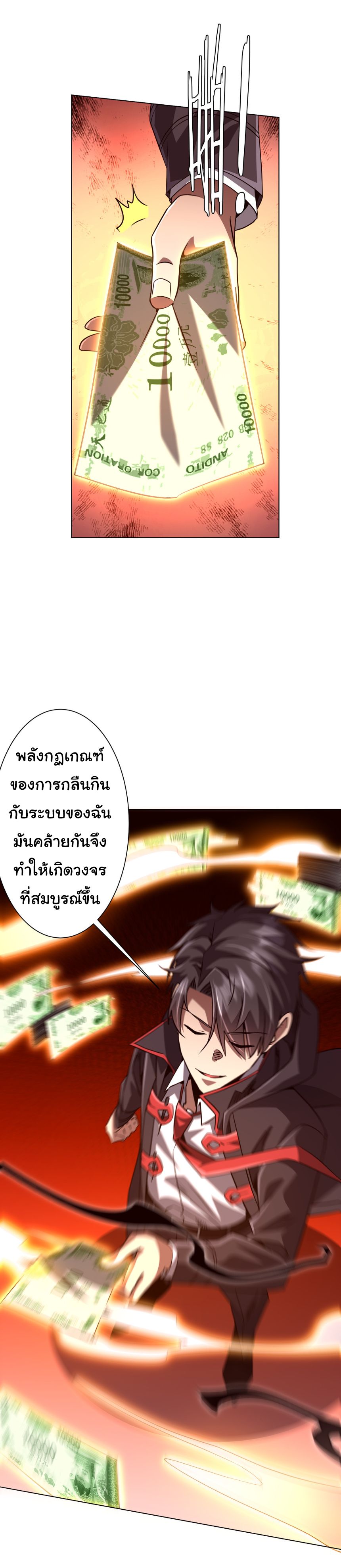 Start with Trillions of Coins ตอนที่ 284 หน้า 32