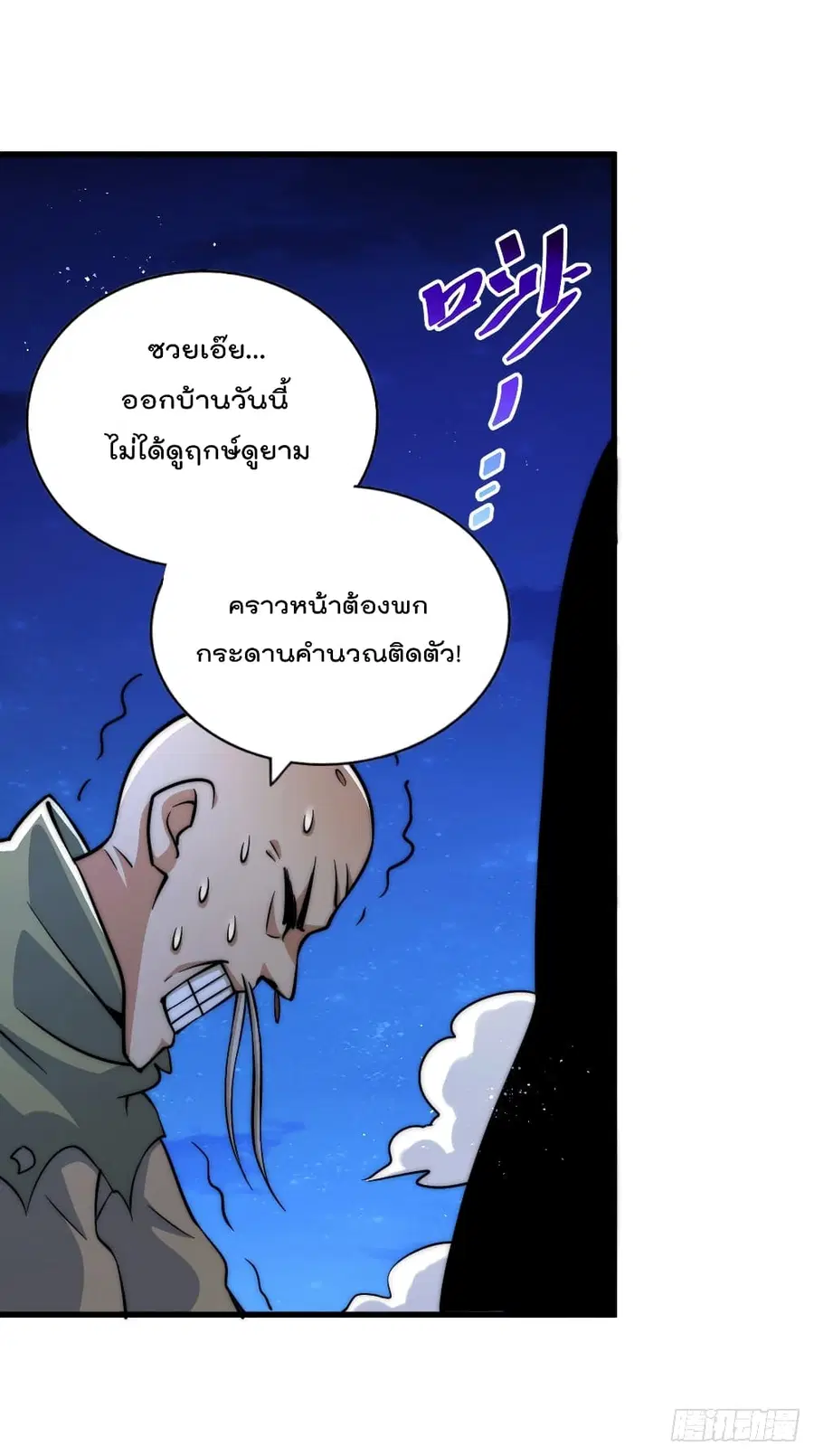 Who is your Daddy ตอนที่ 47 หน้า 42