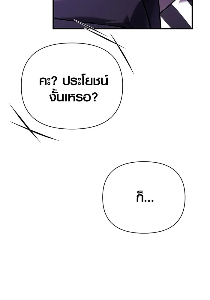 Surviving the Game as a Barbarian เอาชีวิตรอดในเกมฉบับคนเถื่อน ตอนที่ 131 หน้า 58
