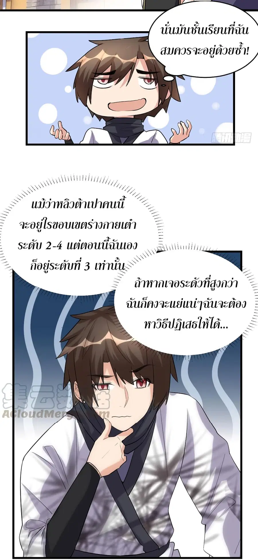 I might be A Fake Fairy ตอนที่ 10 หน้า 18