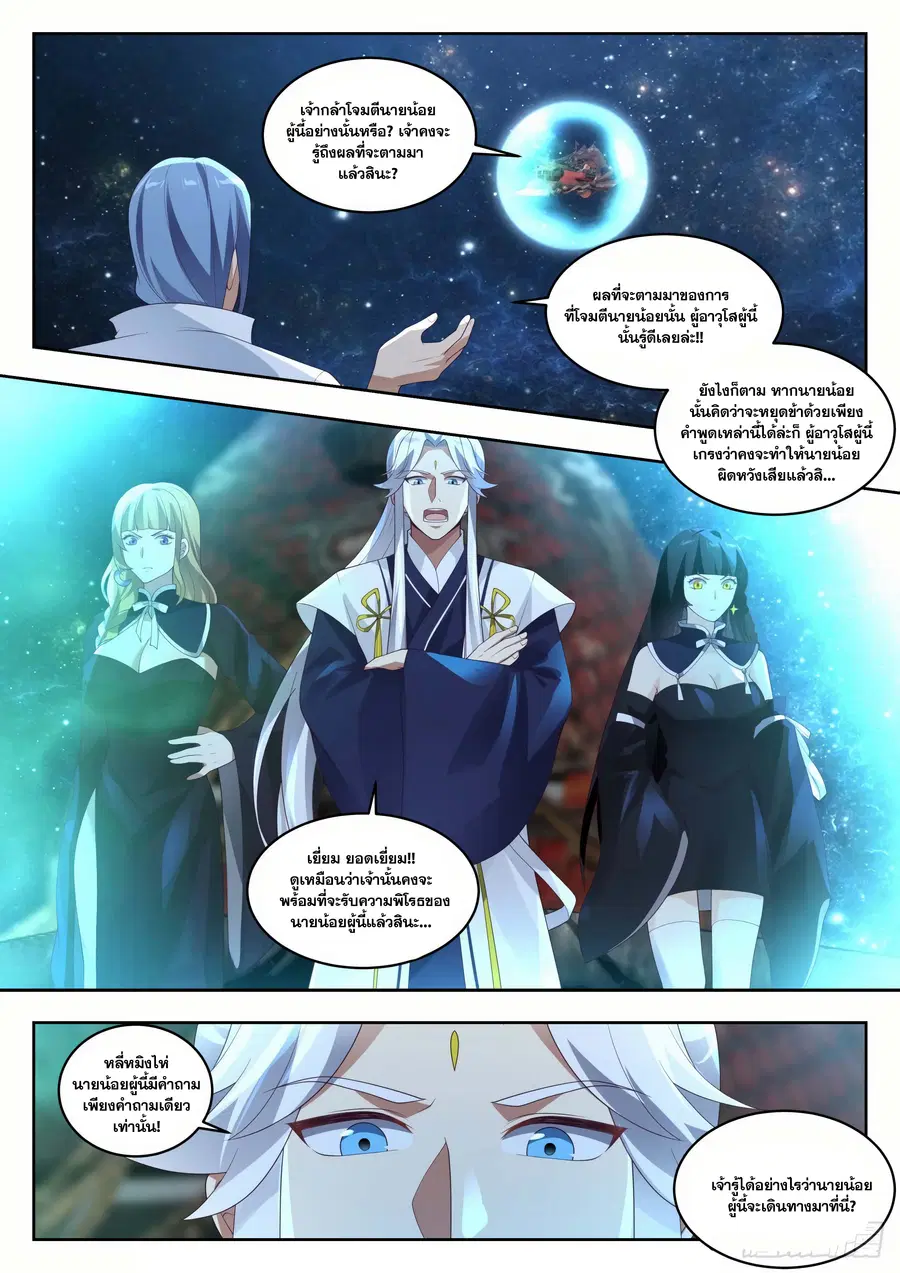 Martial Peak ตอนที่ 1445 หน้า 6