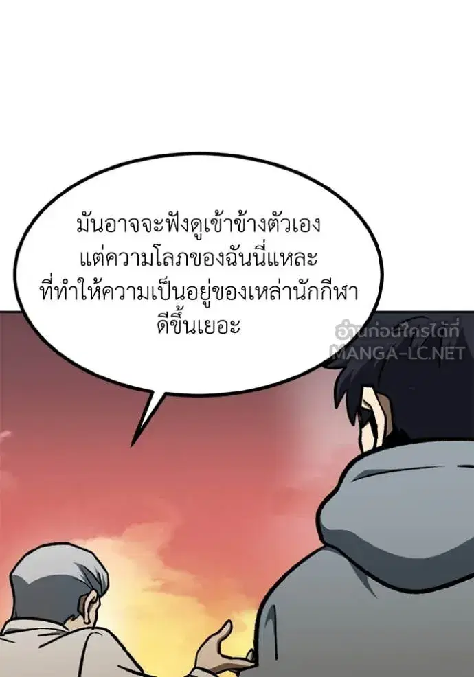 King of the Octagon ตอนที่ 175 หน้า 83