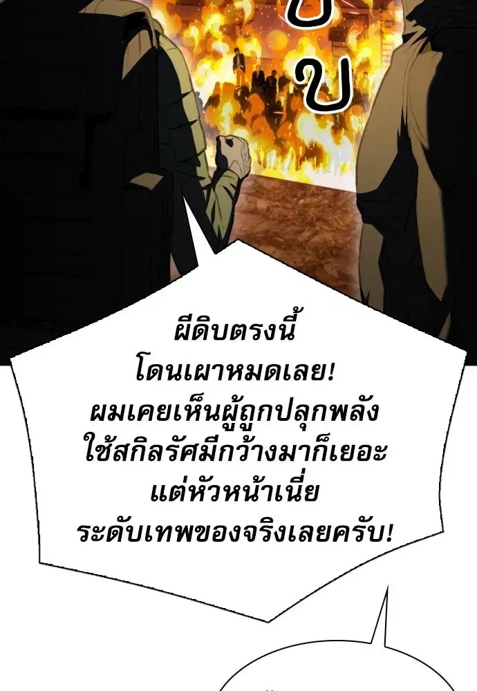 Seoul Station Druid ตอนที่ 176 หน้า 95