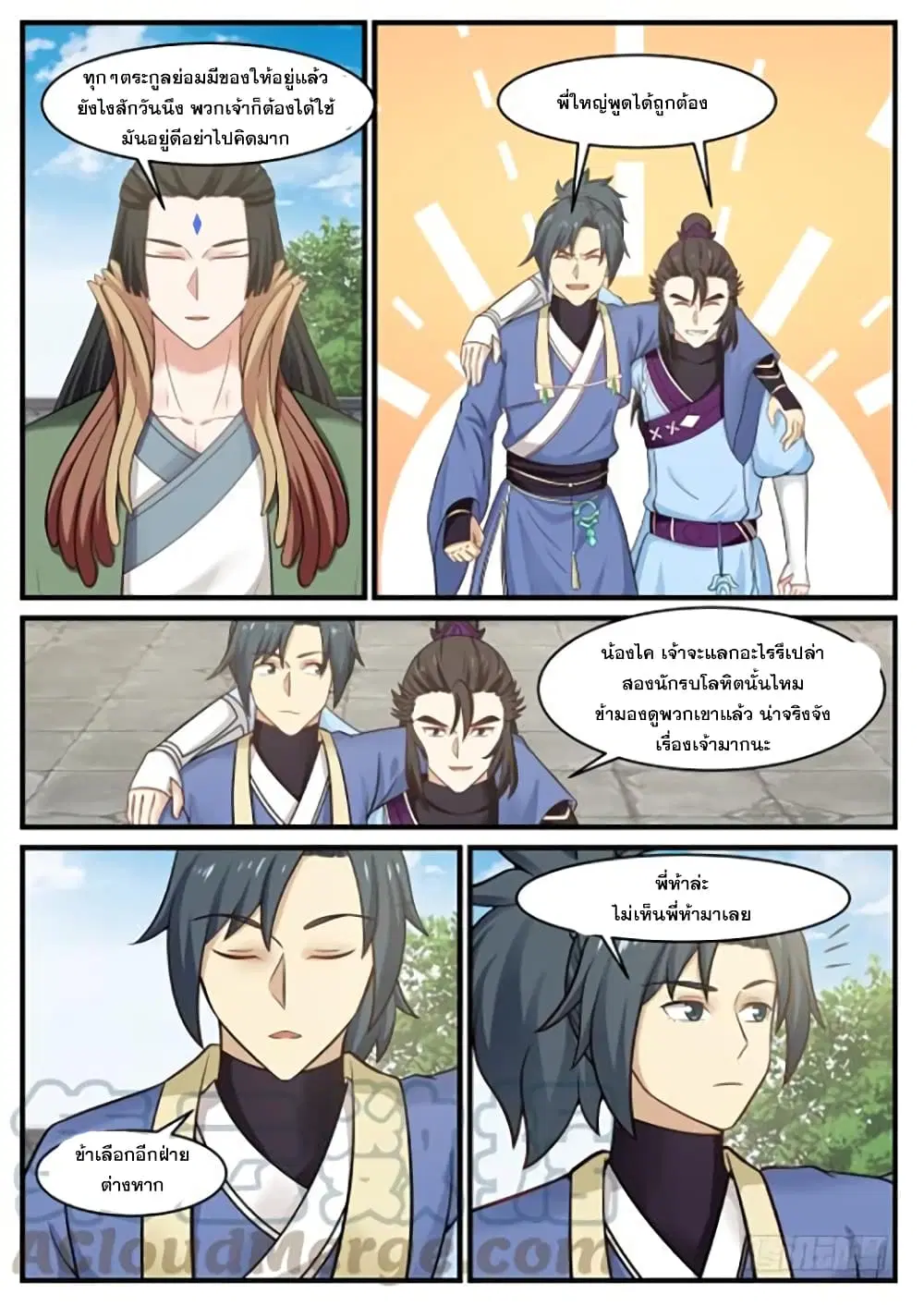 Martial Peak ตอนที่ 350 หน้า 9