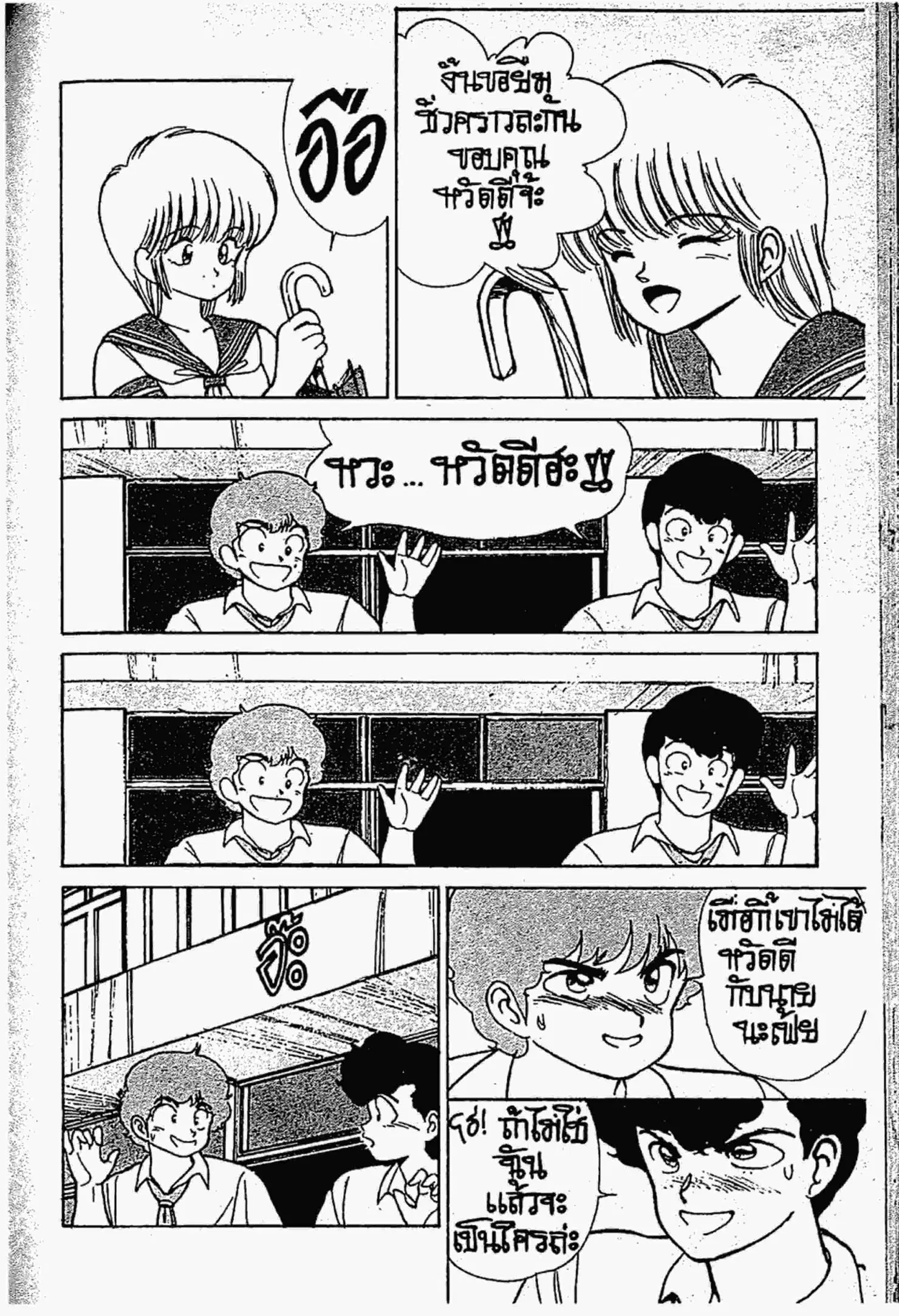 Kimagure Orange☆Road ตอนที่ 146 หน้า 9
