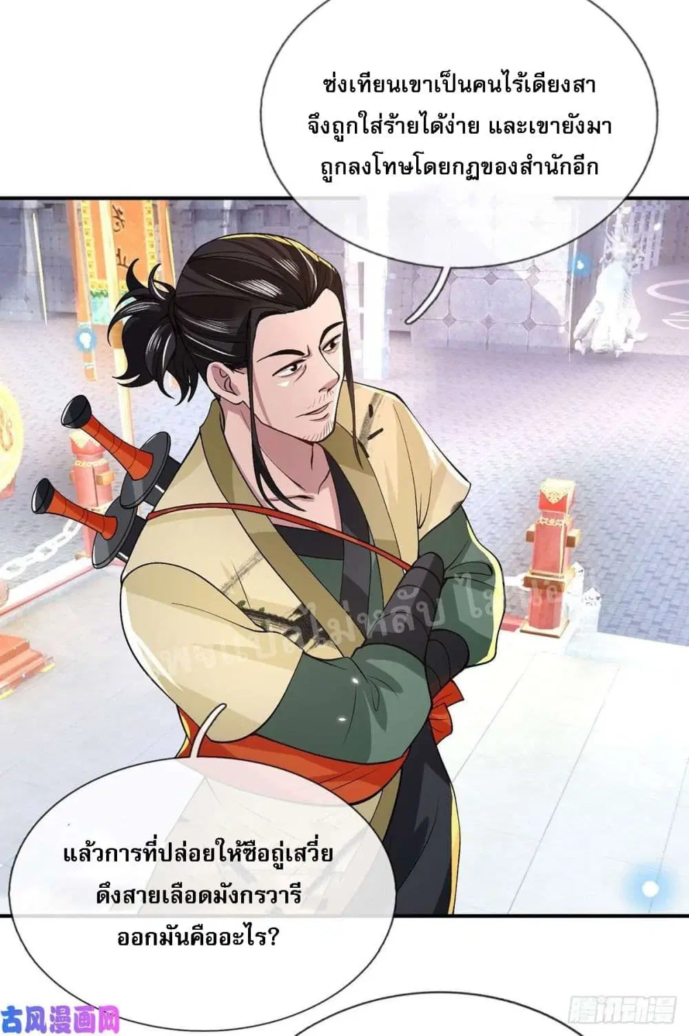 Royal God of War, Rising Dragon ตอนที่ 41 หน้า 38
