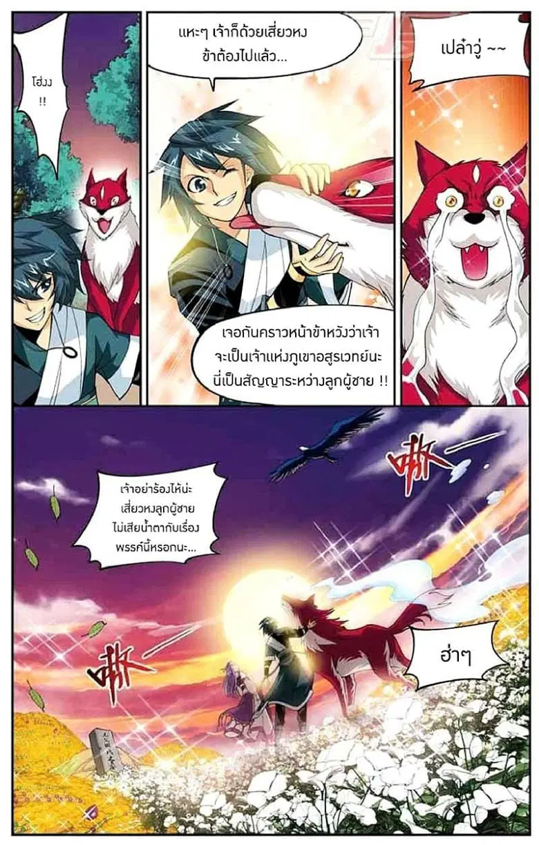 Doupo Cangqiong ตอนที่ 34 หน้า 21