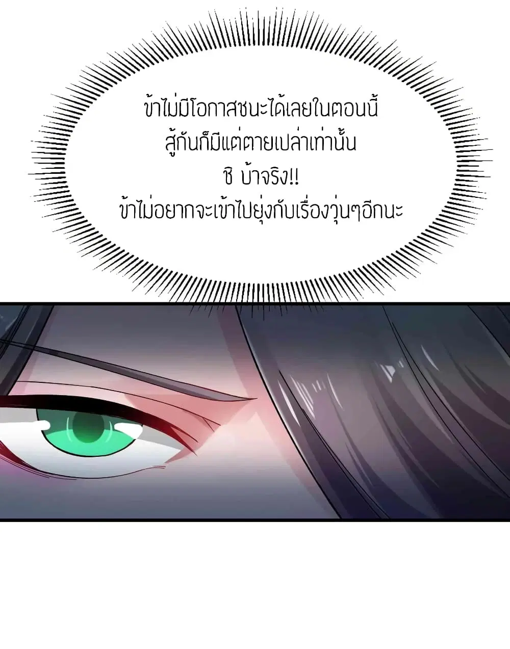 Super Warrior in Another World ตอนที่ 58 หน้า 11