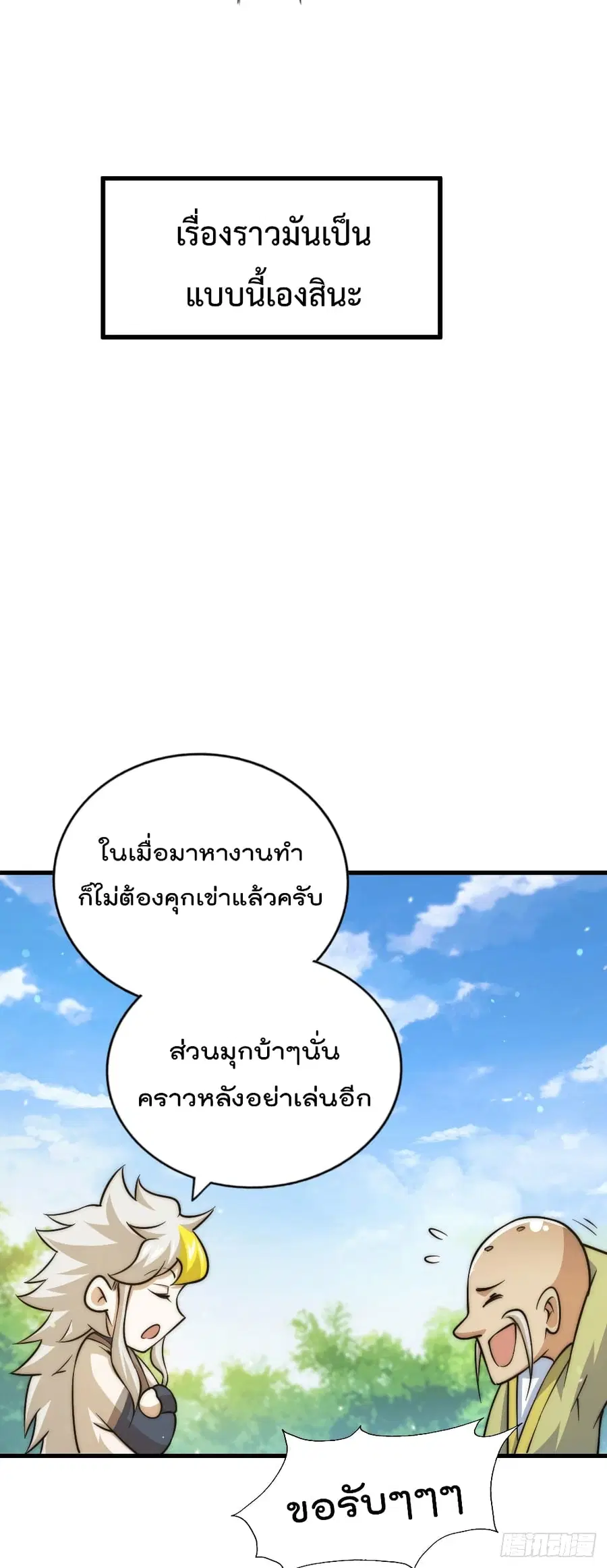 Who is your Daddy ตอนที่ 49 หน้า 56