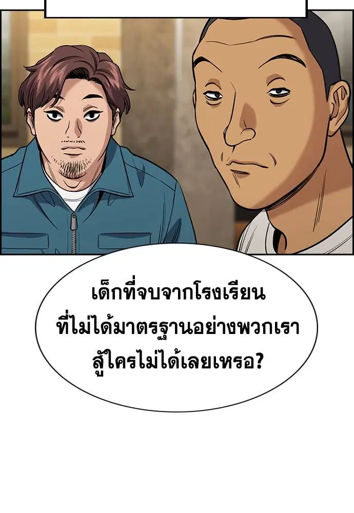 True Education ตอนที่ 139 หน้า 89