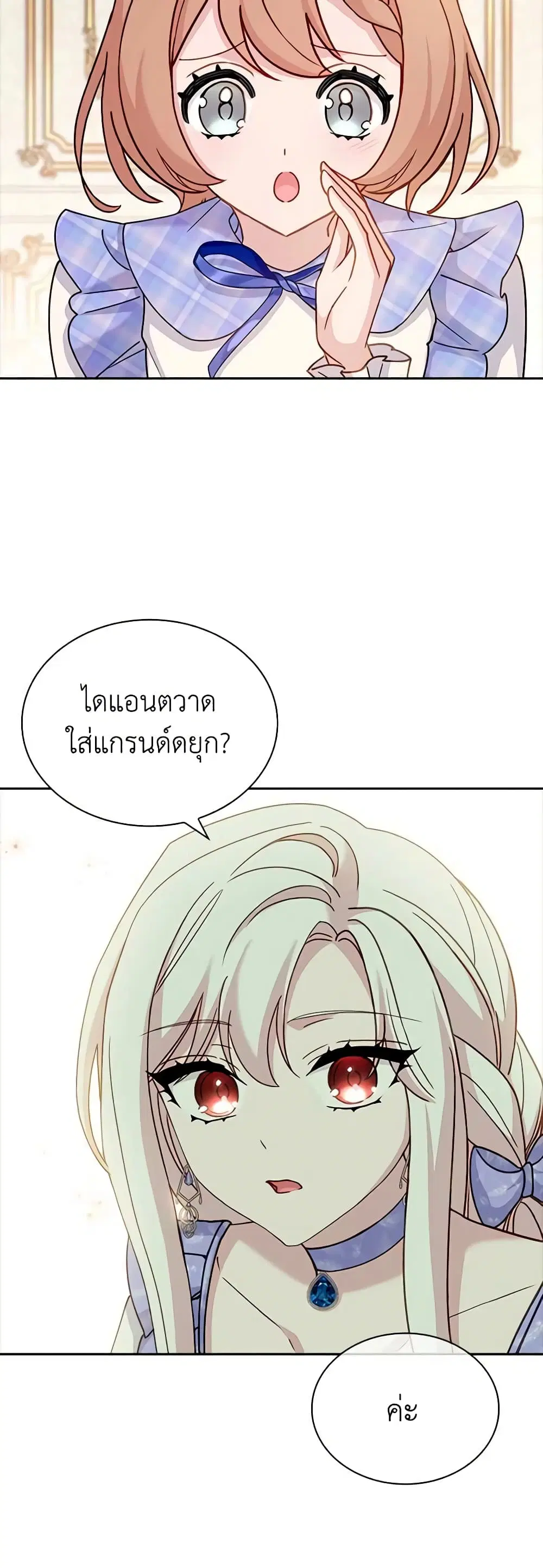 The Lady Needs a Break ตอนที่ 89 หน้า 16