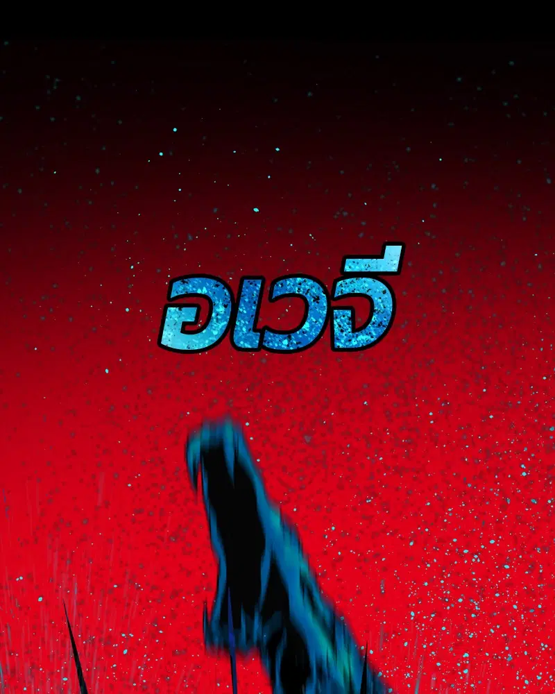 HERO KILLER ตอนที่ 71 หน้า 141