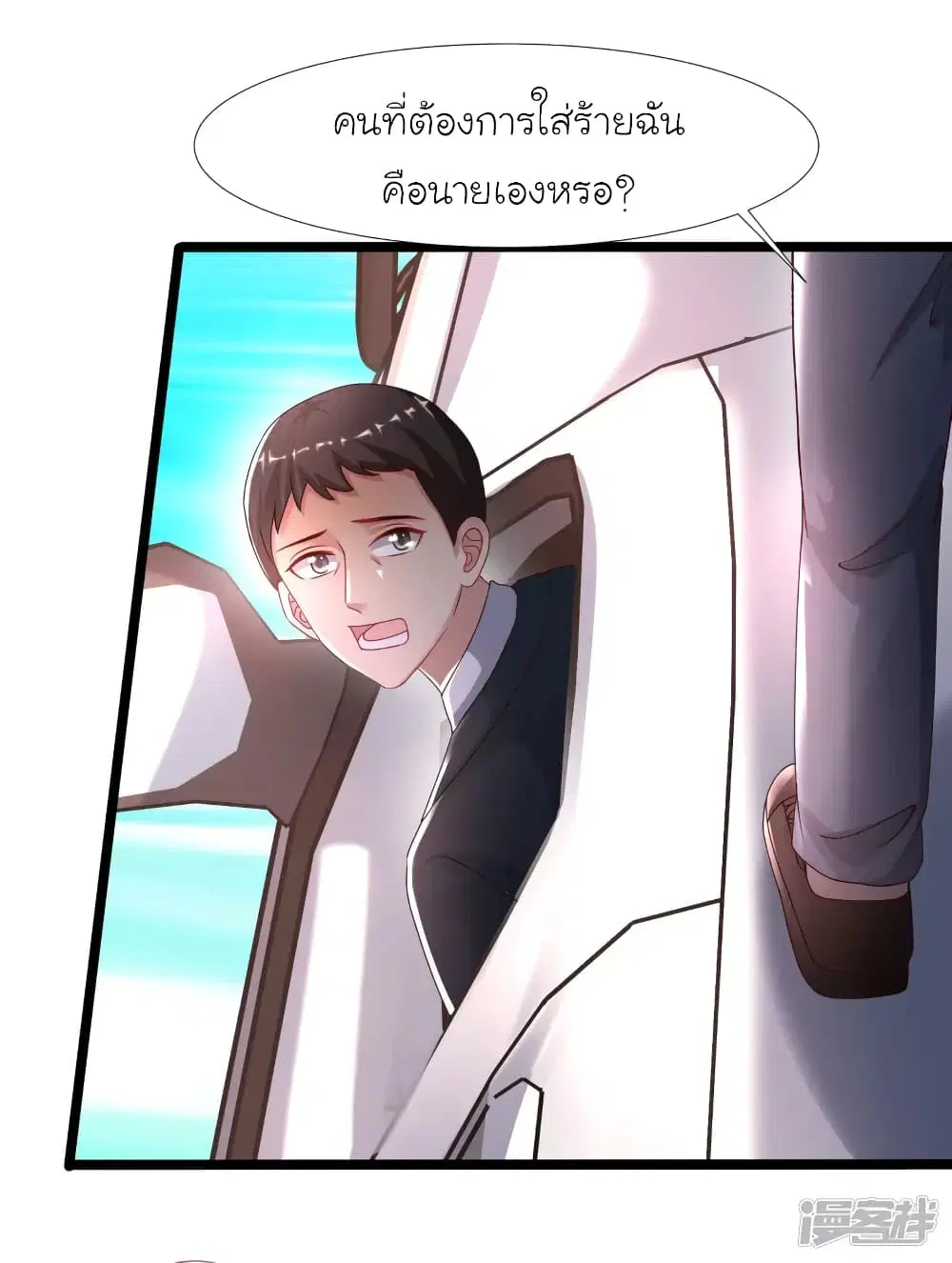 The Strongest Peach Blossom ตอนที่ 232 หน้า 31