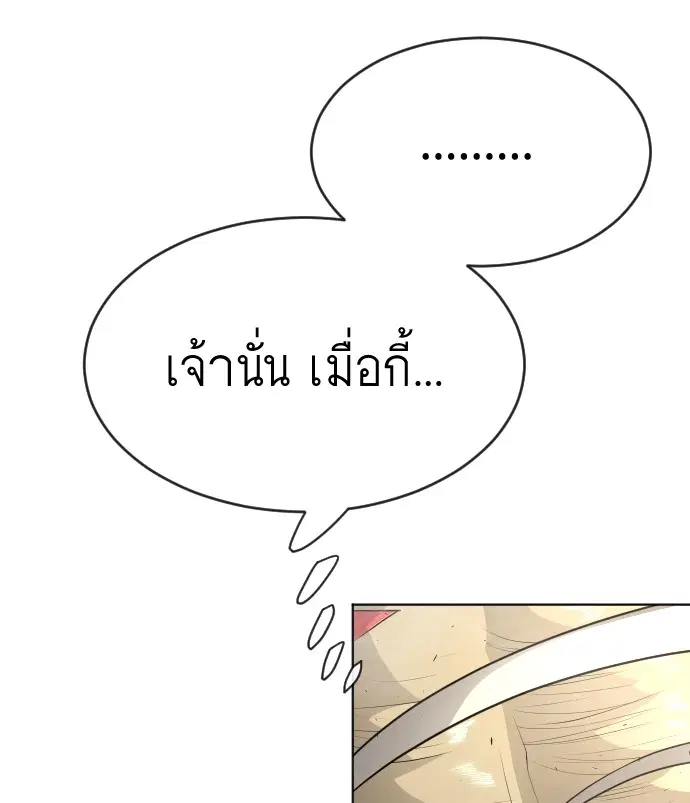 Superhuman Era ตอนที่ 111 หน้า 41