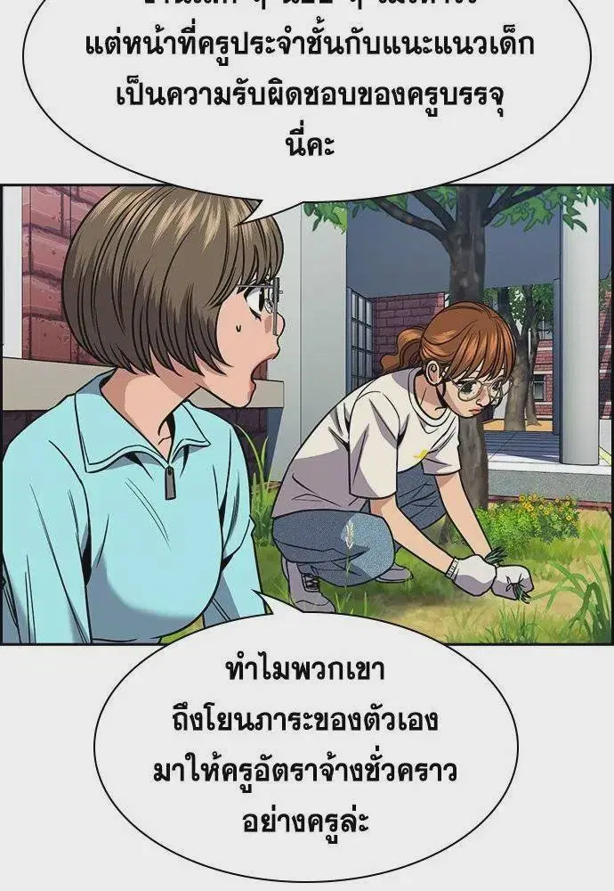 True Education ตอนที่ 167 หน้า 73