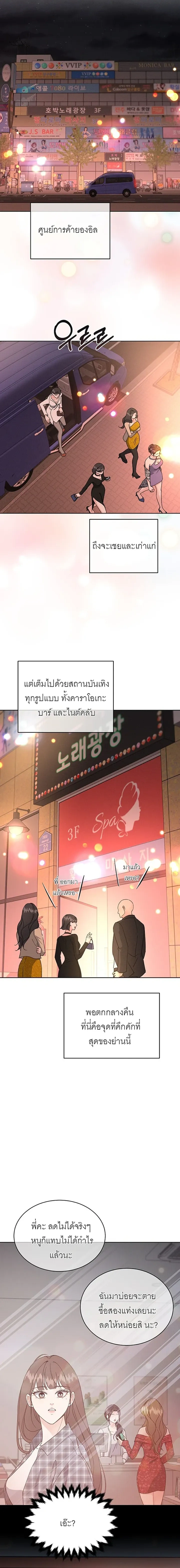 Affordable Romance – ติดกับหัวใจมาเฟีย ตอนที่ 5 หน้า 20