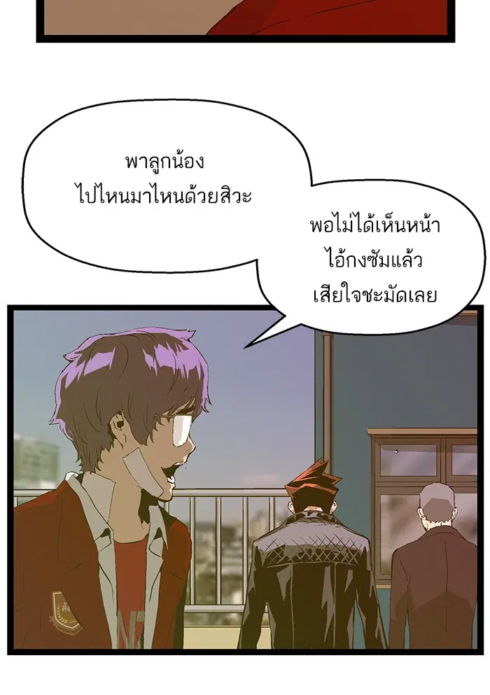Weak Hero ตอนที่ 79 หน้า 23