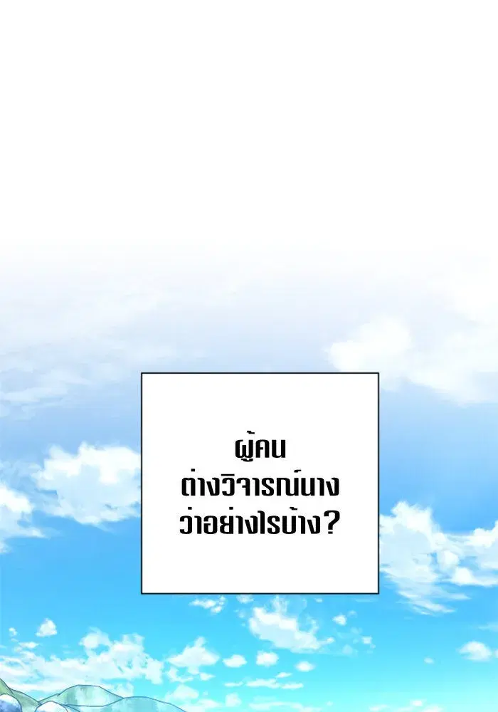 Your Throne ตอนที่ 66 หน้า 58