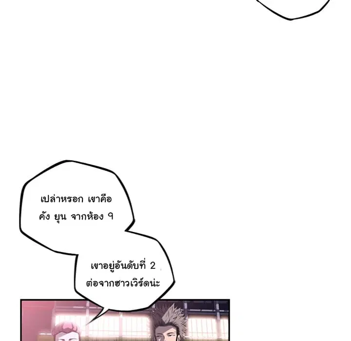 SuperNova ตอนที่ 56 หน้า 28