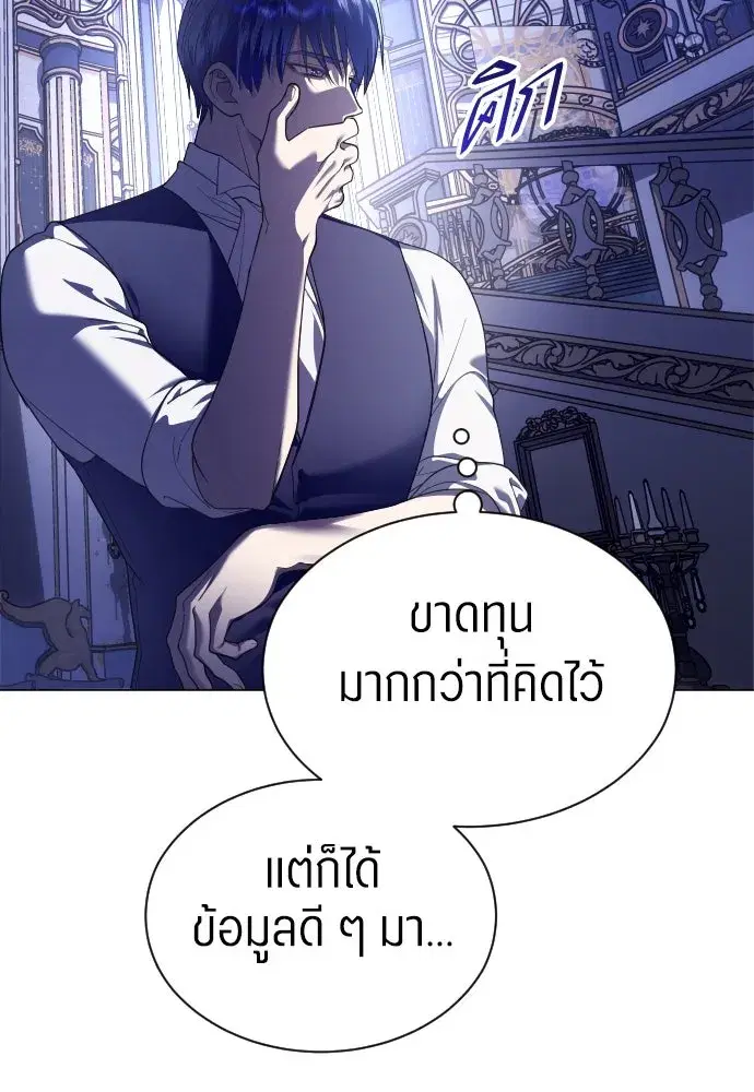 Your Throne ตอนที่ 247 หน้า 124