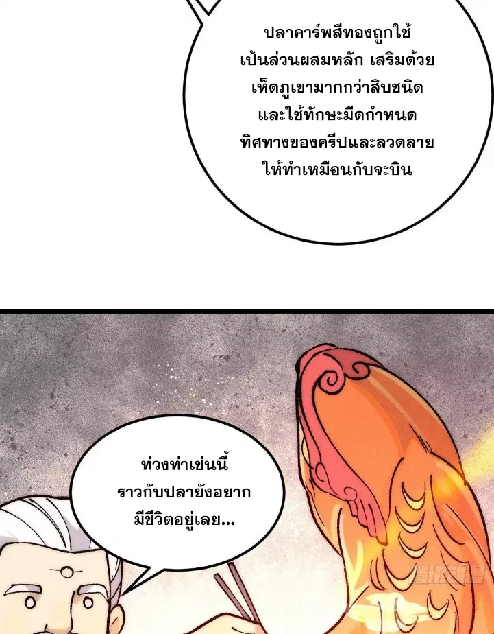 All Hail the Sect Leader ตอนที่ 272 หน้า 37