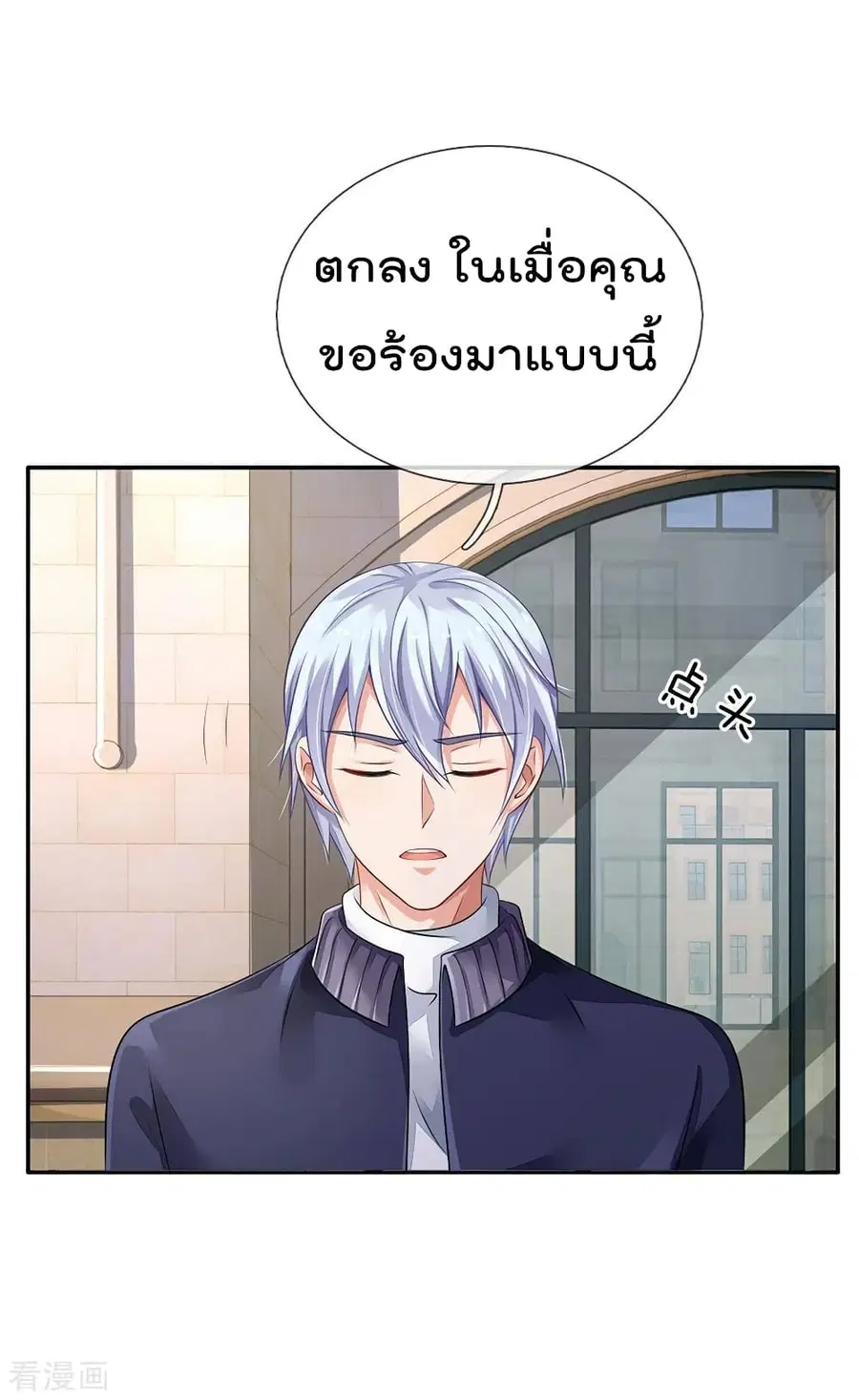 I’m the Great Immortal ตอนที่ 74 หน้า 17