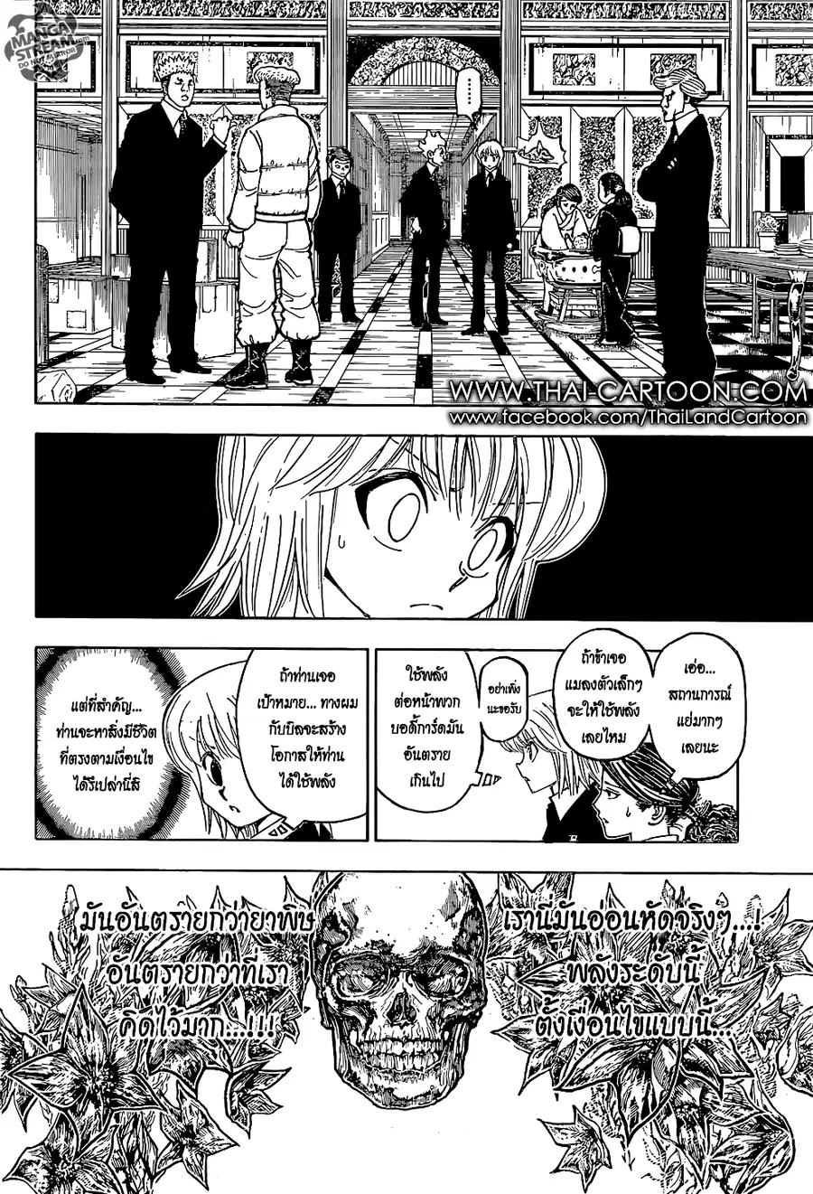 Hunter x Hunter ตอนที่ 366 หน้า 18
