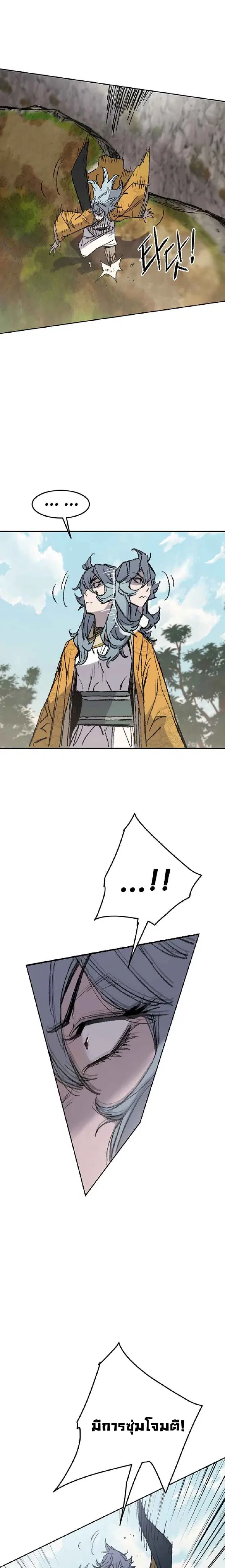 The Undefeatable Swordsman ตอนที่ 66 หน้า 5