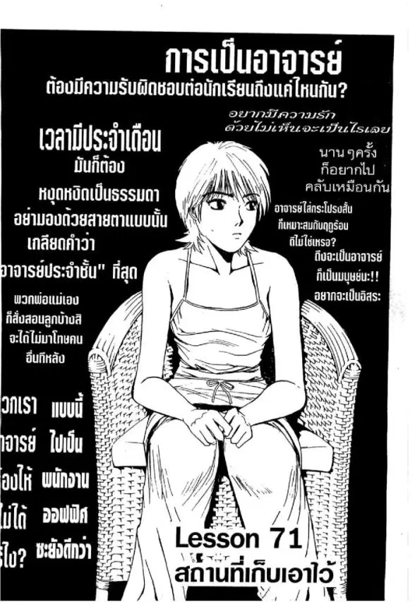 GTO : Great Teacher Onizuka ตอนที่ 71 หน้า 1