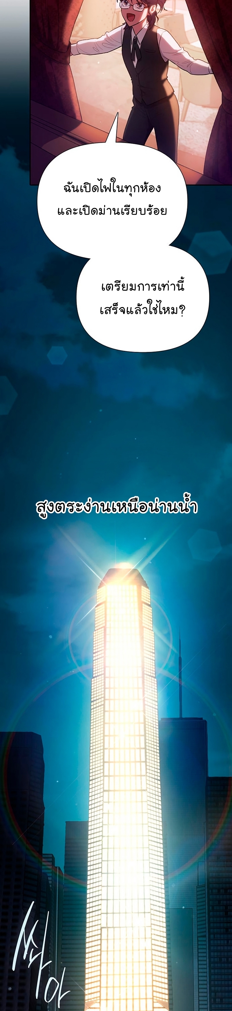 My S-Class Hunters (The S-Classes That I Raised) ตอนที่ 116 หน้า 6