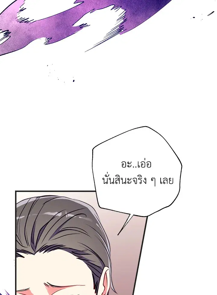 Can We Become a Family? ตอนที่ 30 หน้า 32