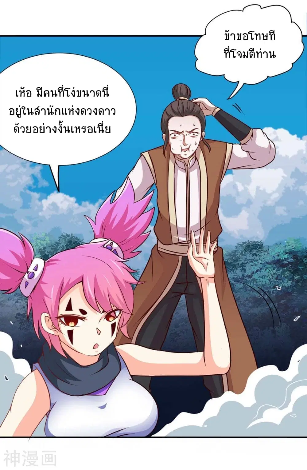 Return of Divine Emperor ตอนที่ 138 หน้า 20