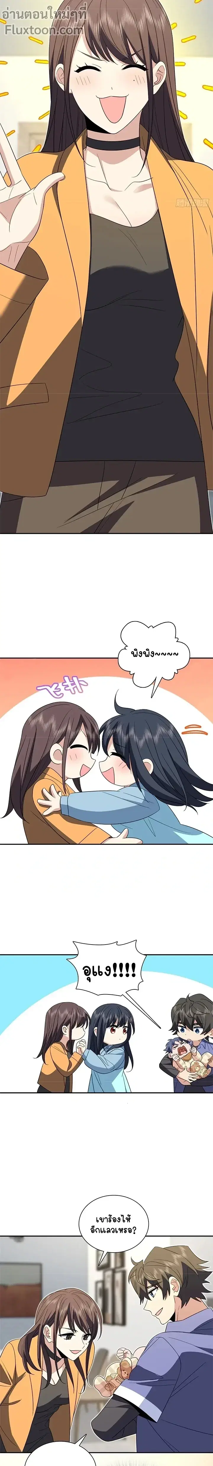 My Wife Is From a Thousand Years Ago ตอนที่ 343 หน้า 5