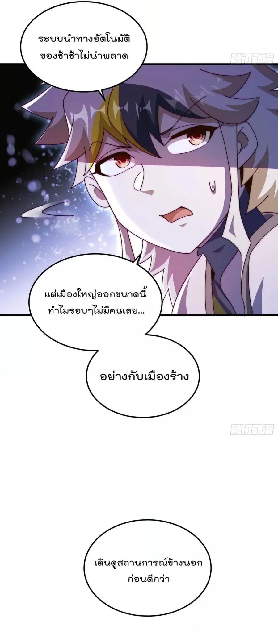Who is your Daddy ตอนที่ 277 หน้า 23