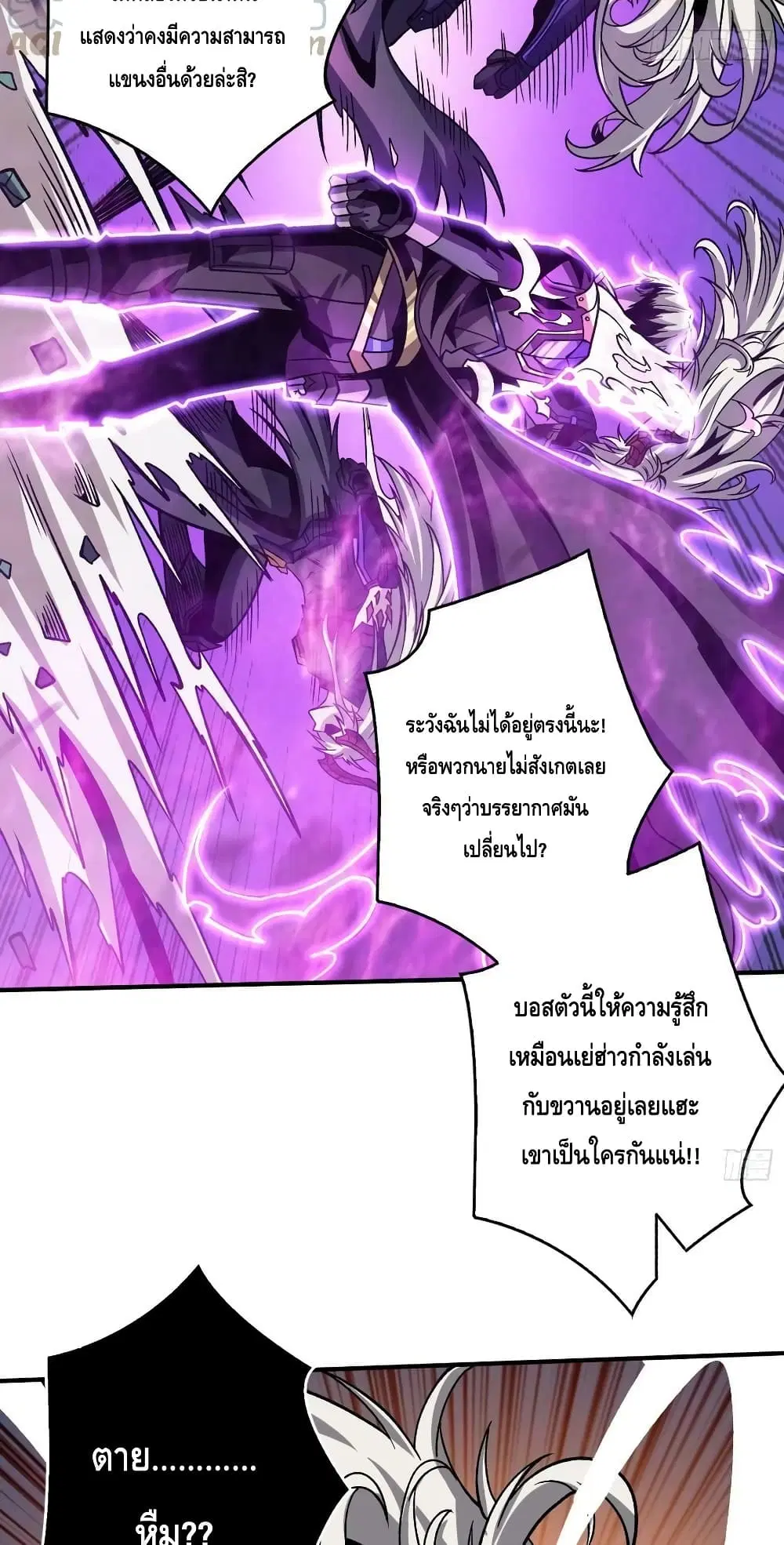 King Account at the Start ตอนที่ 231 หน้า 20