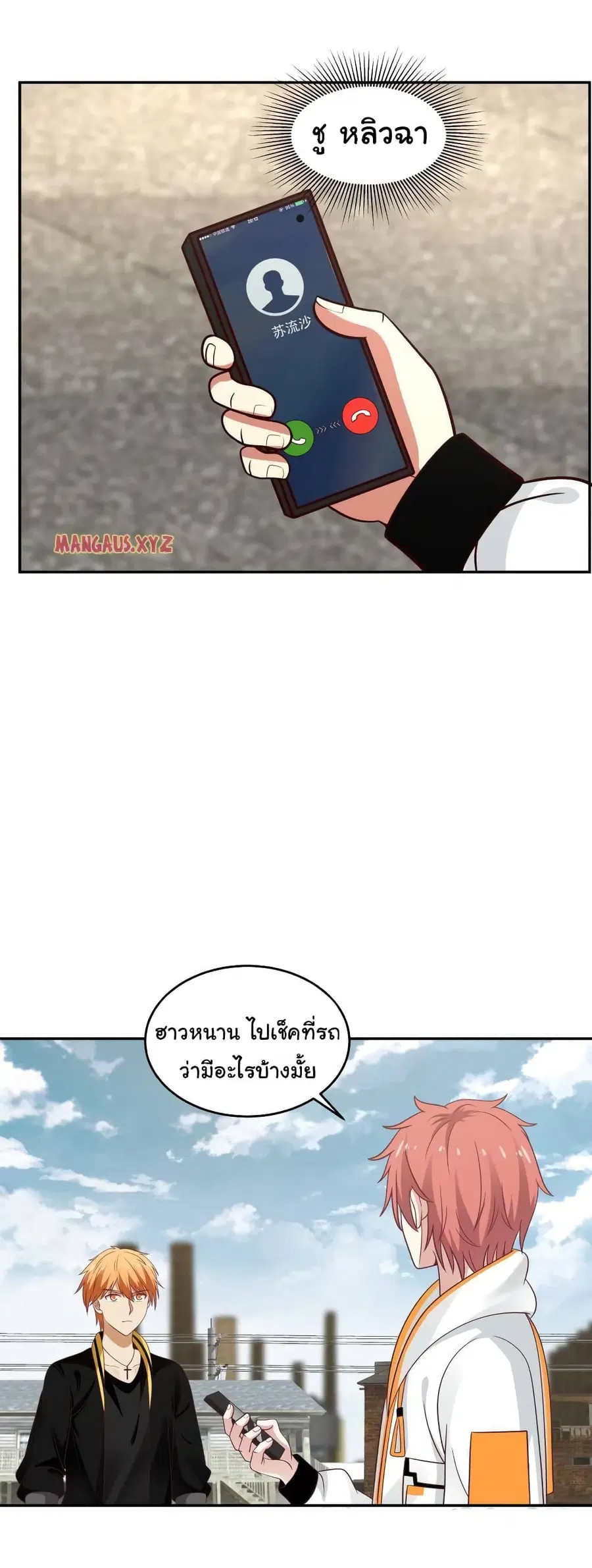 I Have a Dragon in My Body ตอนที่ 311 หน้า 13