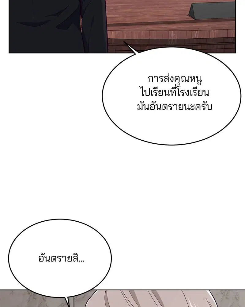 The Boy of Death ตอนที่ 25 หน้า 35