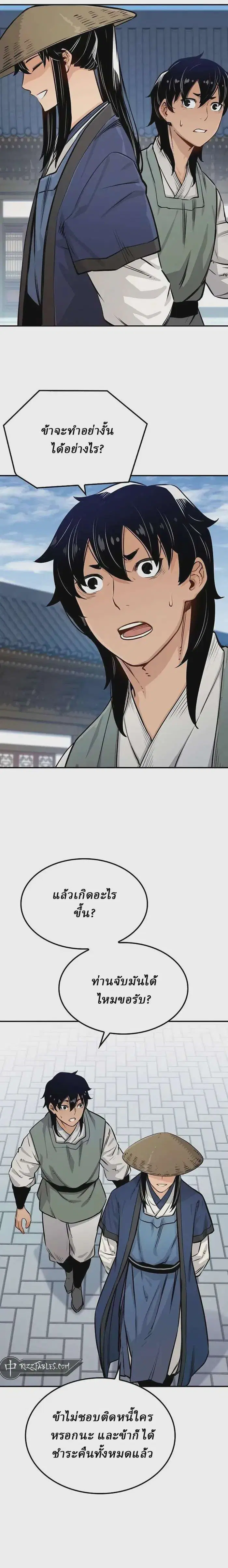 Reborn As The Heavenly Demon ตอนที่ 16 หน้า 16