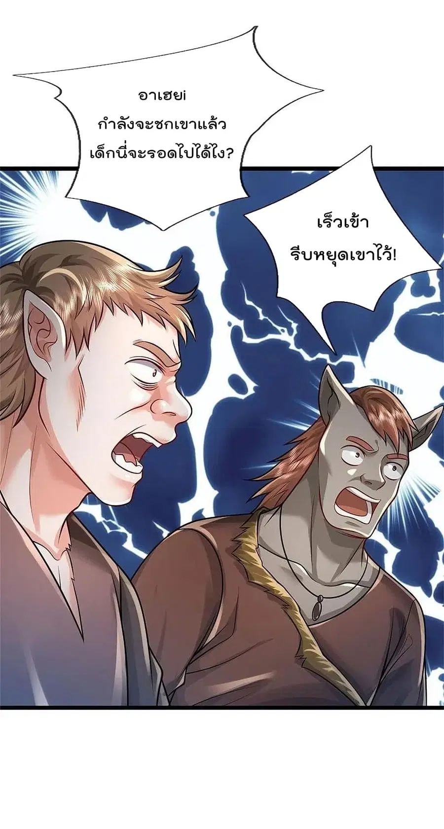 I’m the Great Immortal ตอนที่ 380 หน้า 6