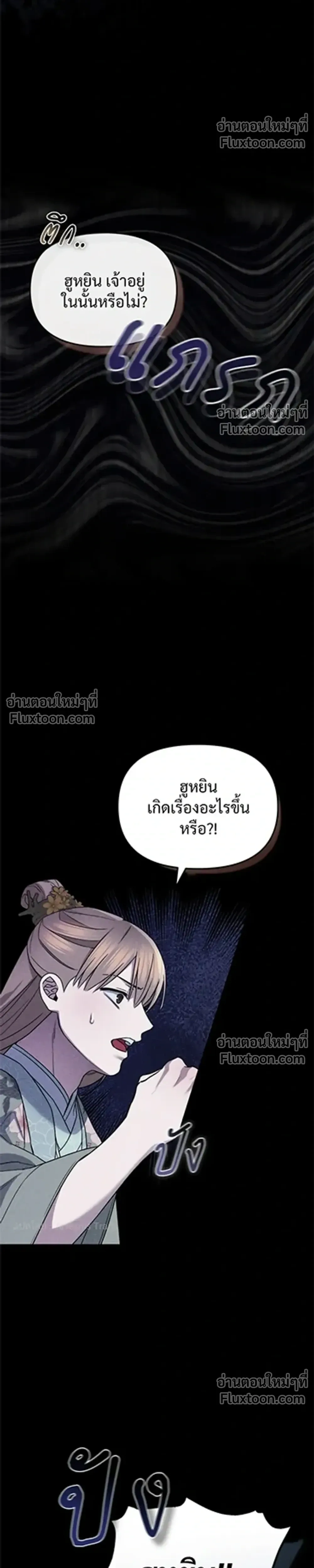 The Lady of Yeon-seong – ท่านหญิงแห่งยอนซอง ตอนที่ 1 หน้า 17