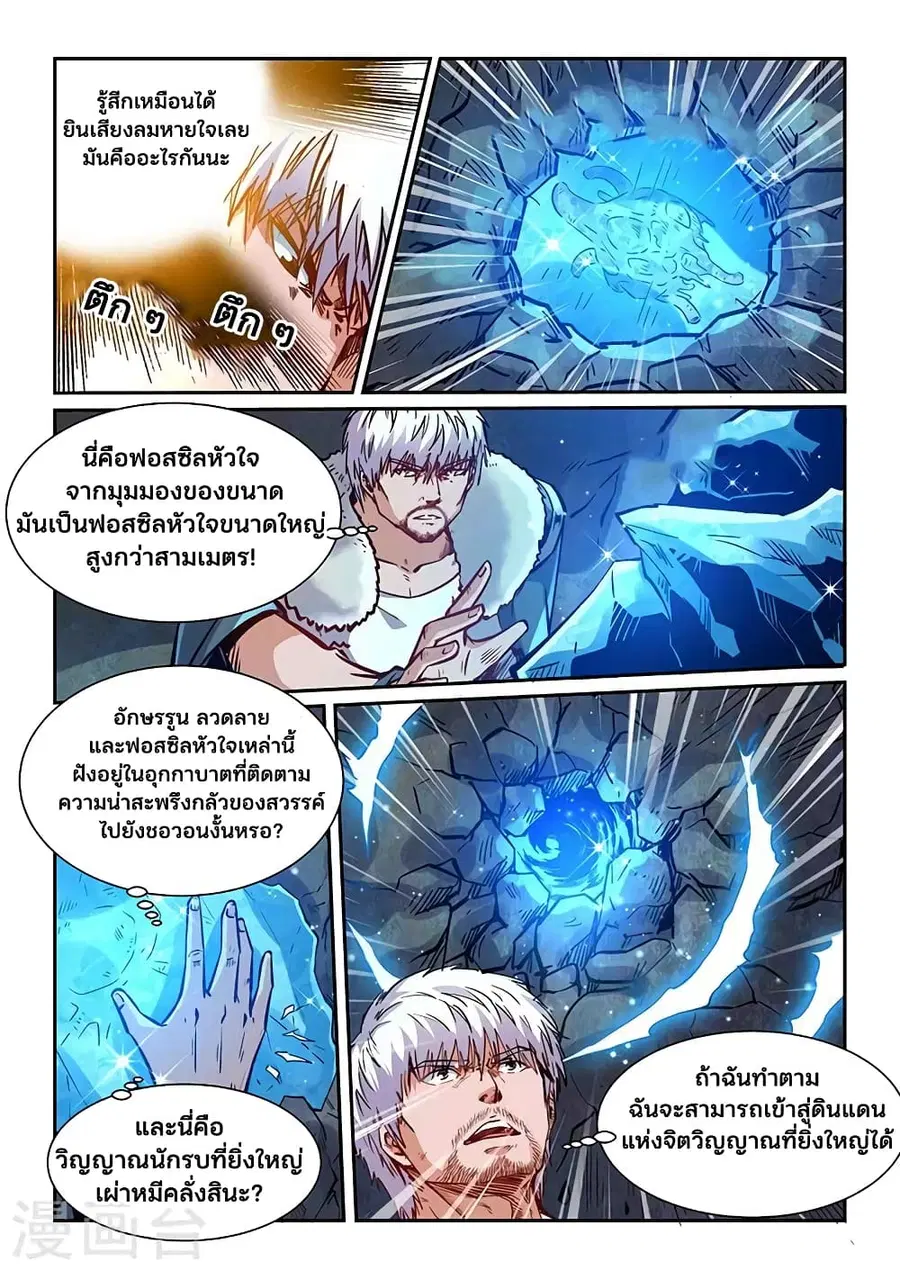 Forty Milleniums Of Cultivation ตอนที่ 361 หน้า 16