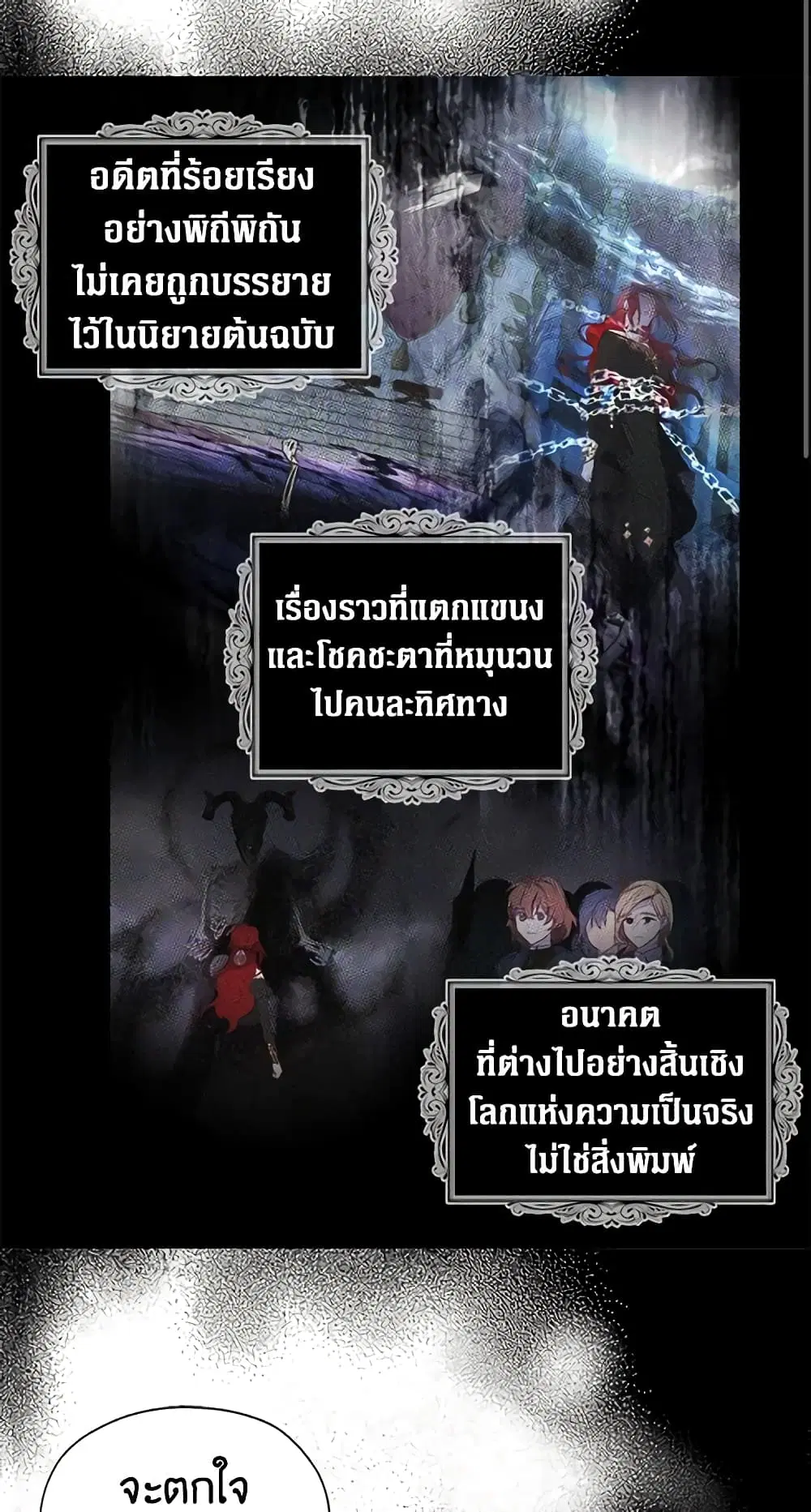 Seduce the Villain’s Father ตอนที่ 127 หน้า 32