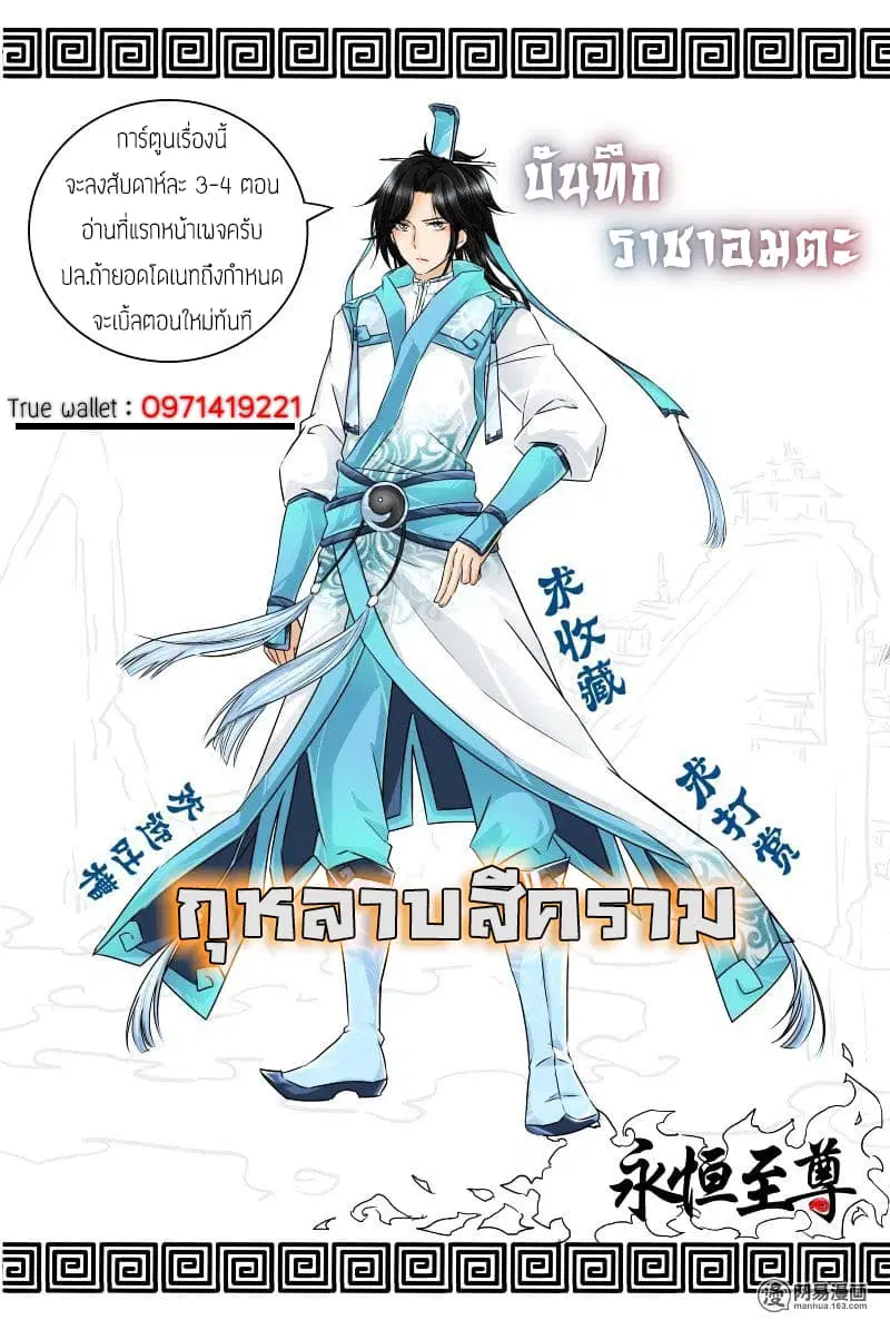 Yong Heng Zhi Zun ตอนที่ 2 หน้า 15