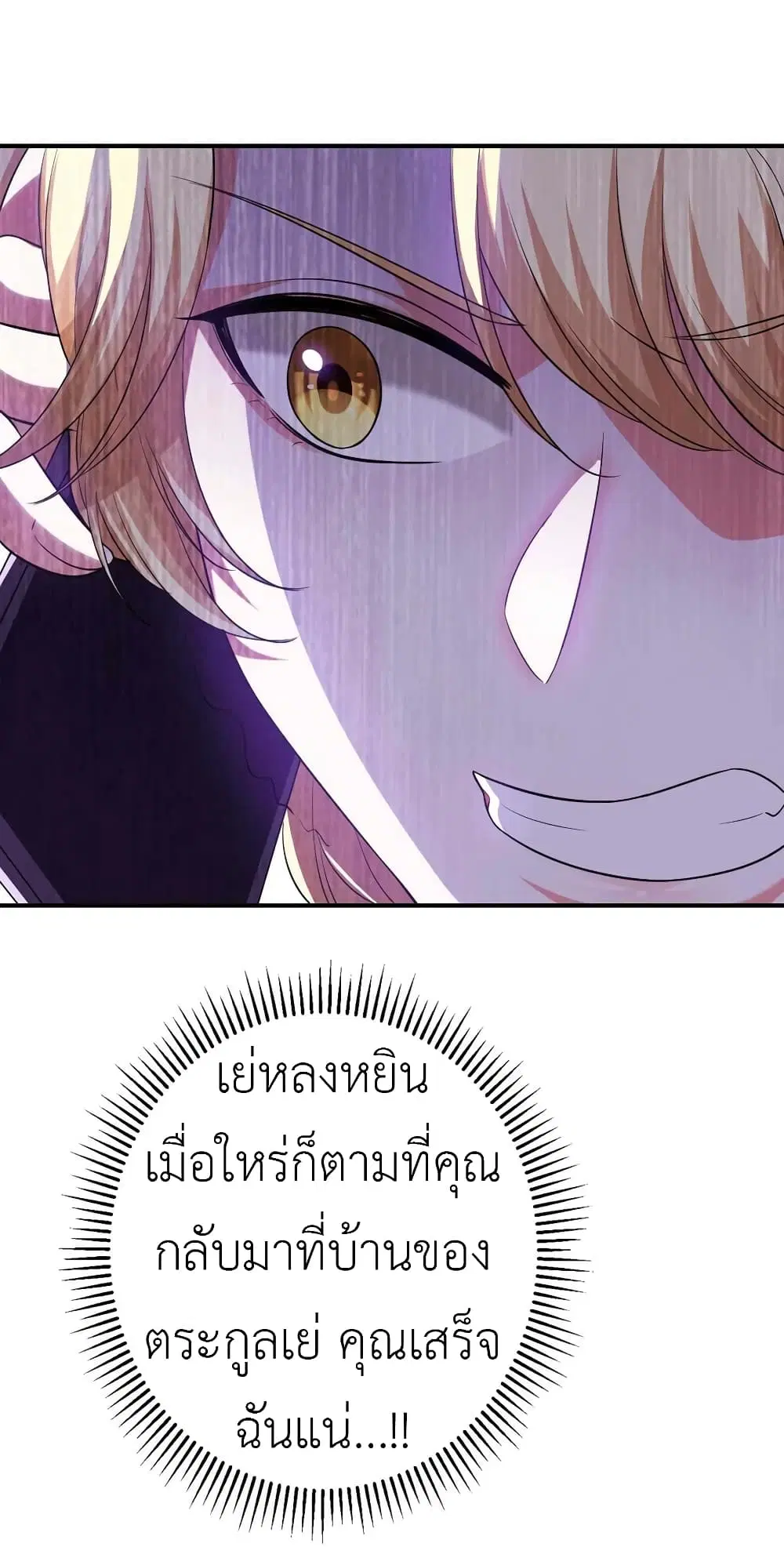 The Big Guy calls me Little Ancestor ตอนที่ 43 หน้า 7