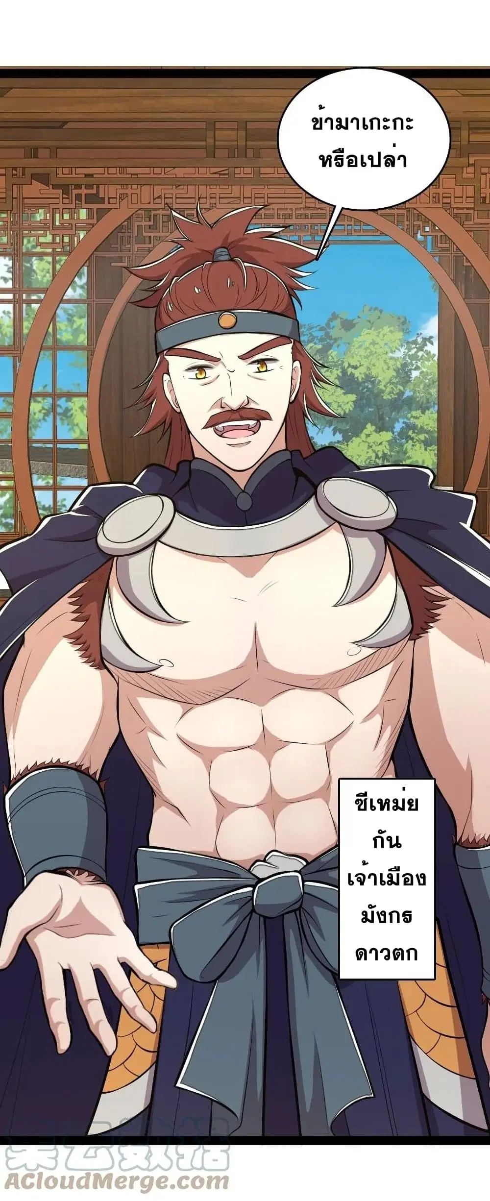 The Martial Emperor’s Life After Seclusion ตอนที่ 99 หน้า 20